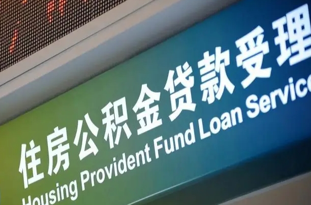 赤峰离职了可以立马公积金取吗（离职后可取公积金吗）